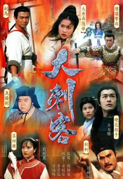 大刺客电视剧,风云际会，剑指苍穹